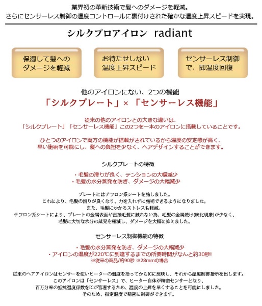 radiant ラディアント シルクプロヘアアイロン radiant mini レッド