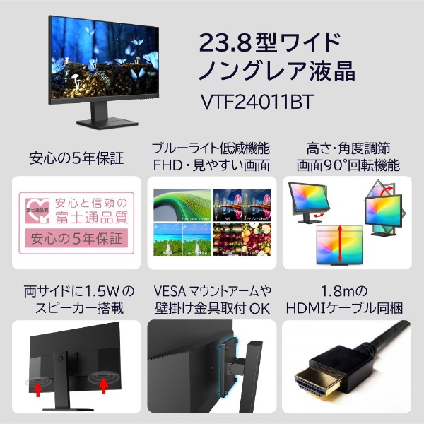 PCモニター VTシリーズ ブラック VTF24011BT [23.8型 /フルHD(1920