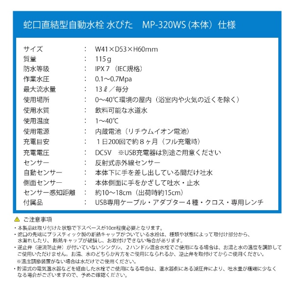 蛇口直結自動水栓 水ぴた 蛇口回転式横水栓取付セット MP320WS-RS