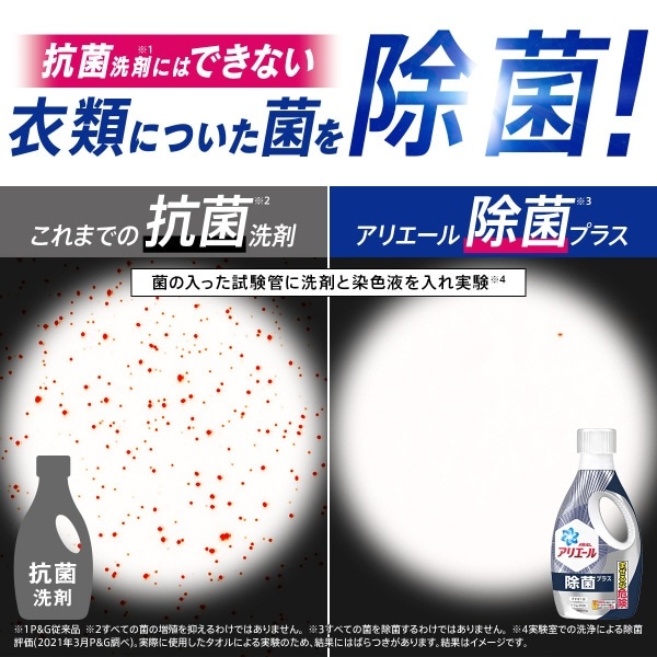 アリエール ジェル 除菌プラス 洗濯洗剤 詰め替え 超特大 945ｇ(AR