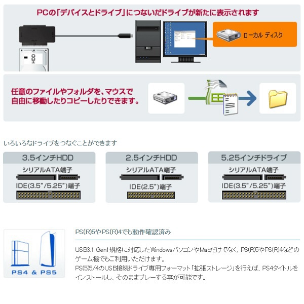 HDD簡単接続セット［SATA ＆ IDEドライブ用 ⇔ USB-A］ USB3.1 gen1