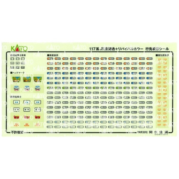 Nゲージ】10-1711 [特別企画品]117系 JR東海色＋リバイバルカラー8両