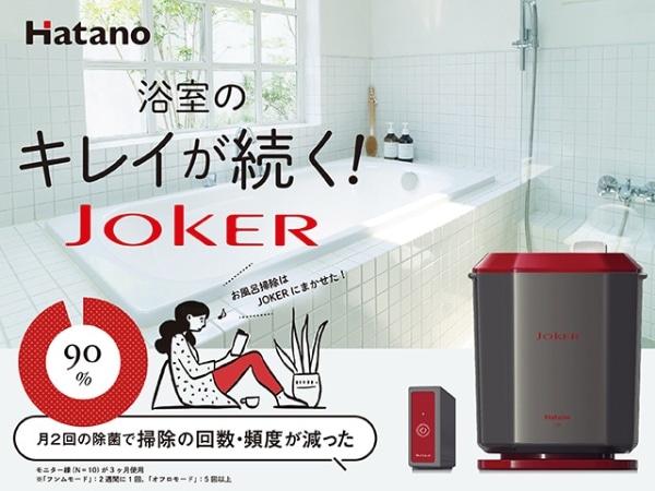 浴室洗浄機 JOKER（ジョーカー） JKR-1(JKR-1): ビックカメラ｜JRE MALL