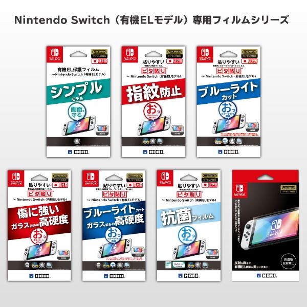 貼りやすい有機EL高画質フィルム ピタ貼り for Nintendo Switch NSW