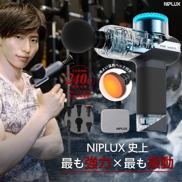 マッサージガン NIPLUX FASCIALAX ニップラックス ファシアラックス