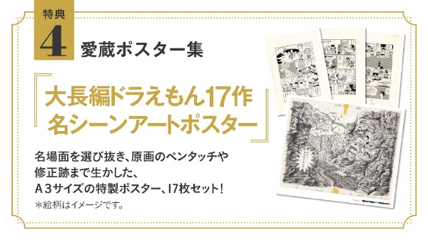 100年大長編ドラえもん 【代金引換配送不可】(100ﾈﾝﾀﾞｲﾁｮｳﾍﾝﾄﾞﾗｴﾓﾝ 