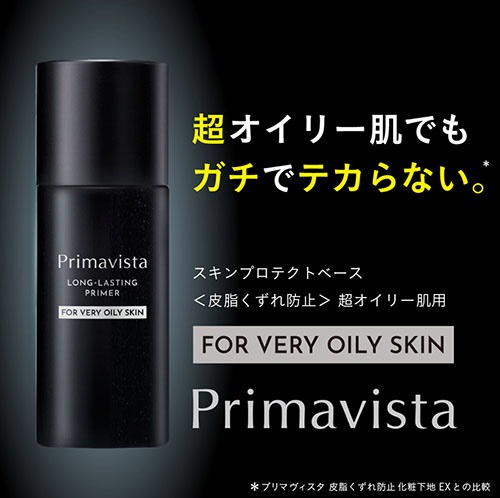 Primavista（プリマヴィスタ）スキンプロテクトベース 皮脂くずれ防止 