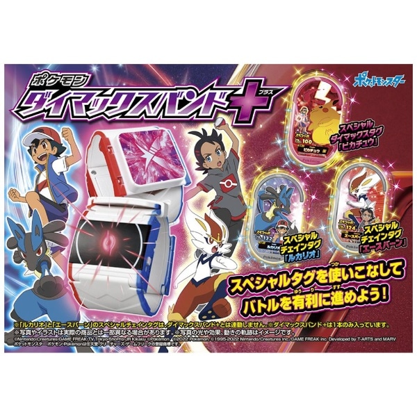 ポケットモンスター ポケモンメザスタ ダイマックスバンド まとめ売り