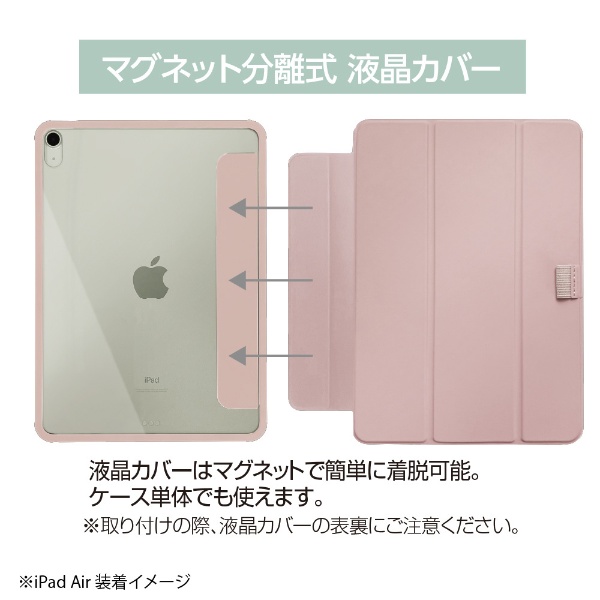 10.9インチ iPad Air（第5/4世代）用 マグネット分離式 衝撃吸収ケース