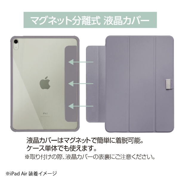 10.9インチ iPad Air（第5/4世代）用 マグネット分離式 衝撃吸収ケース