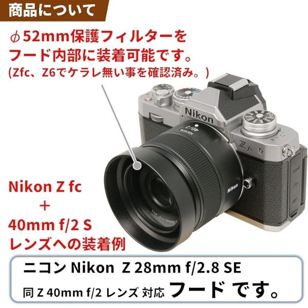 レンズフード NIKKOR Z 28mm f/2.8 40mm f/2 レンズ対応 (メタルタイプ 
