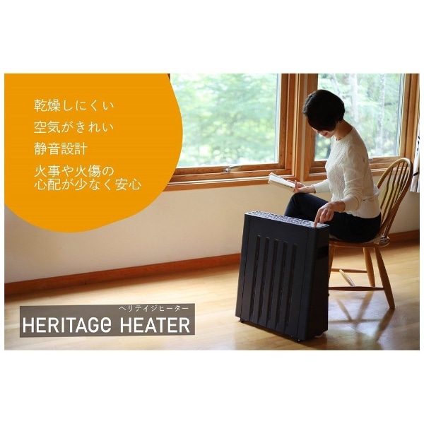 Heritage Heater（ヘリテイジヒーター） ブラック/テラコッタ EHT ...