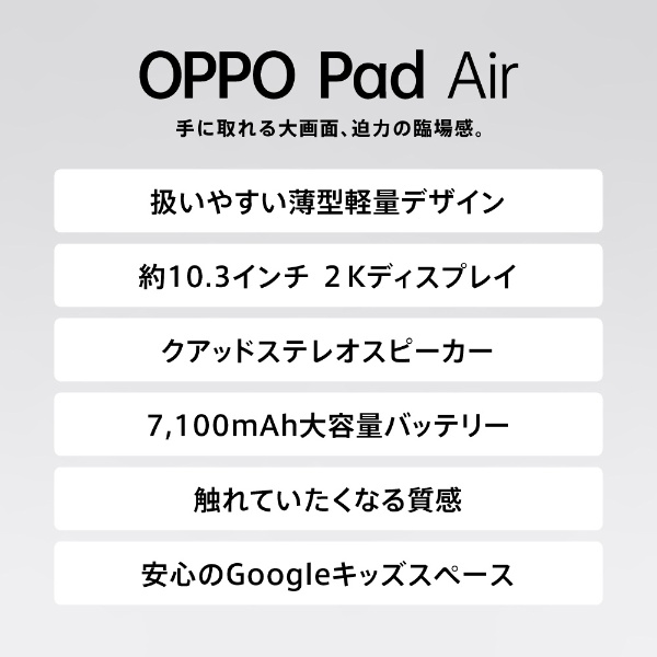 ColorタブレットPC OPPO Pad Air ナイトグレー OPD2102AGY [10.3型