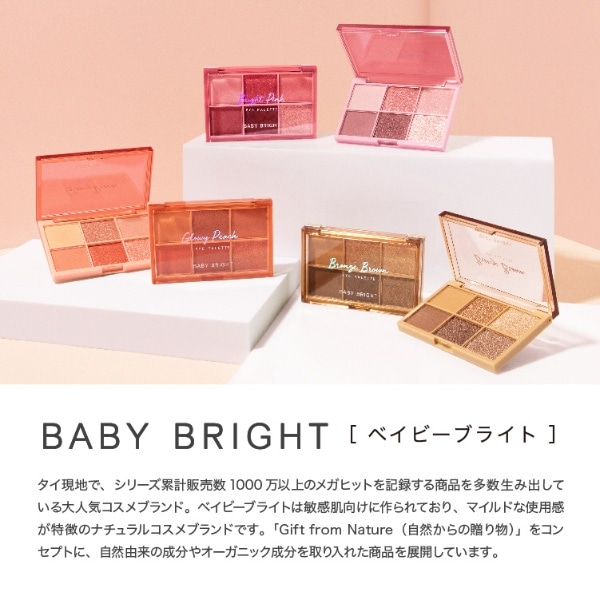 BabyBright（ベイビーブライト）シャインアイシャドウパレット 02