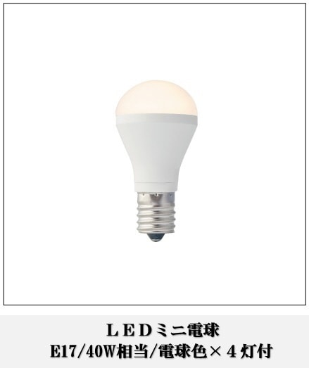 シーリングライト Ferdi(フェルディ) LED小型電球(E17/40W相当/電球色