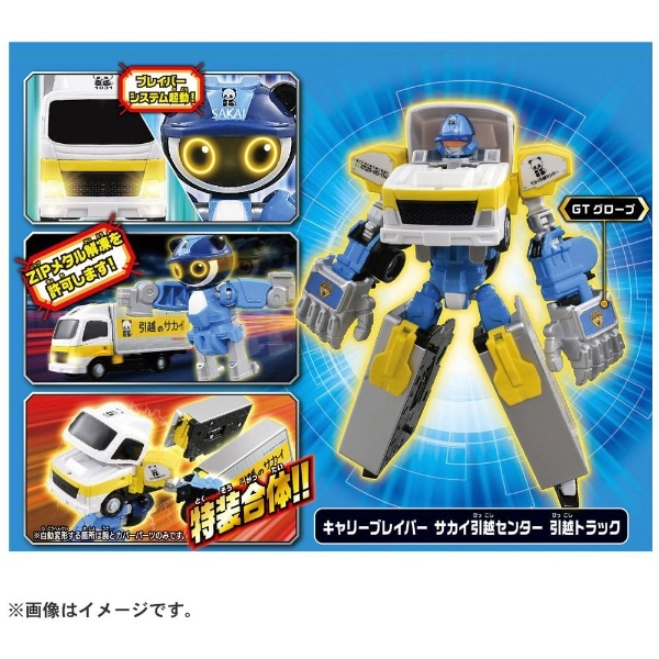 トミカ ジョブレイバー Jb09 キャリーブレイバー サカイ引越センター 引越トラック Jb09ｷｬﾘｰﾌﾞﾚｲﾊﾞｰｻｶｲ ビックカメラ Jre Mall