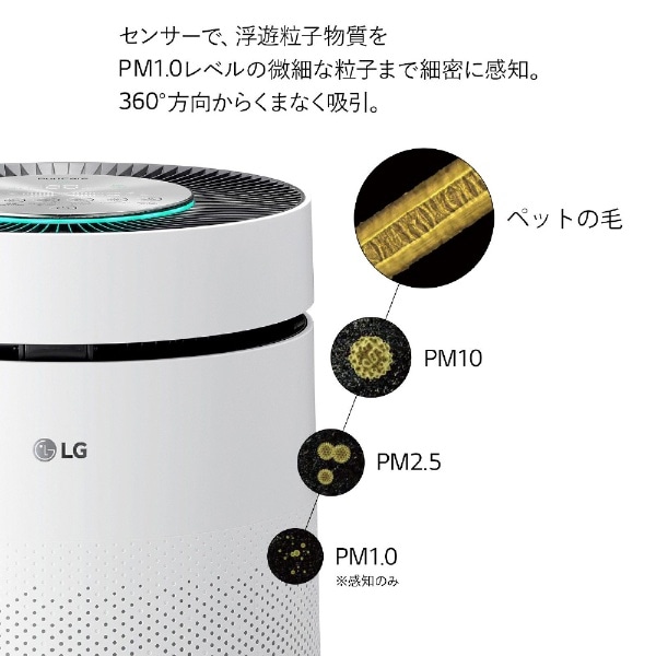 LG PuriCare 空気清浄機 (ペットモード) [空気清浄機 適用床面積 最大