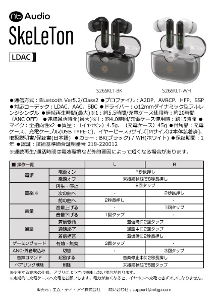 フルワイヤレスイヤホン (nb)Audio SkeLeTon ホワイト S26SKLT-WH