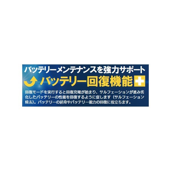 バイク・オートバイ・自動車用 バッテリーチャージャー （充電・回復