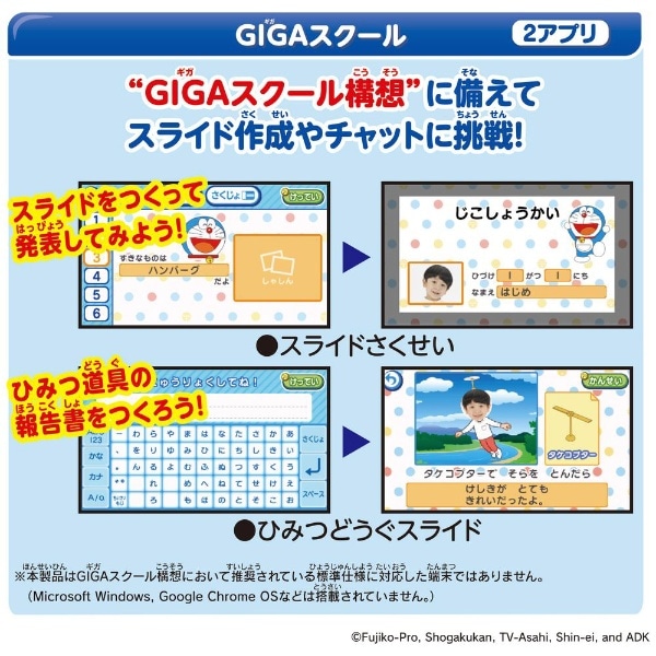 ドラえもん カメラも！プログラミングも！ ドラえもんGIGAパッド
