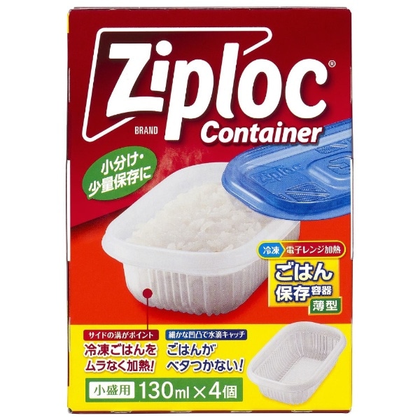 Ziploc（ジップロック）コンテナー ごはん保存容器 小盛用(130mL) 4個(ZLｺﾞﾊﾝﾎｿﾞﾝｺﾓﾘ): ビックカメラ｜JRE MALL