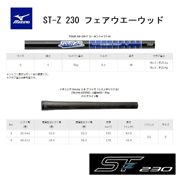 フェアウェイ ST-Z 230 No.3/15.0°±2《TOUR AD GM D カーボンシャフト