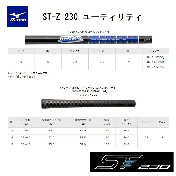 ユーティリティ ST-Z 230 No.5/25.0°±2《TOUR AD GM D