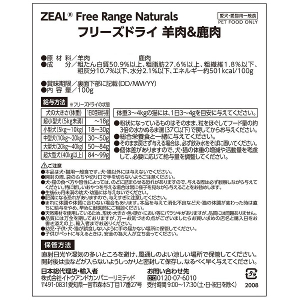 ZEAL フリーズドライ羊肉＆鹿肉 100g(ZEALﾌﾘｰｽﾞDﾋﾂｼﾞｼｶﾆｸ10