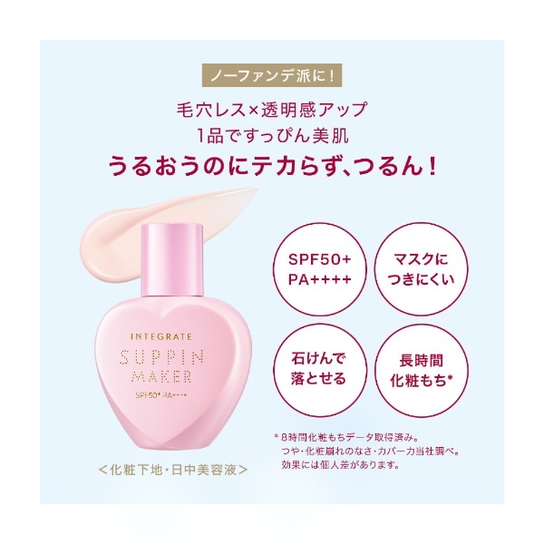 INTEGRATE（インテグレート）すっぴんメイカー トーンアップUV 25mL