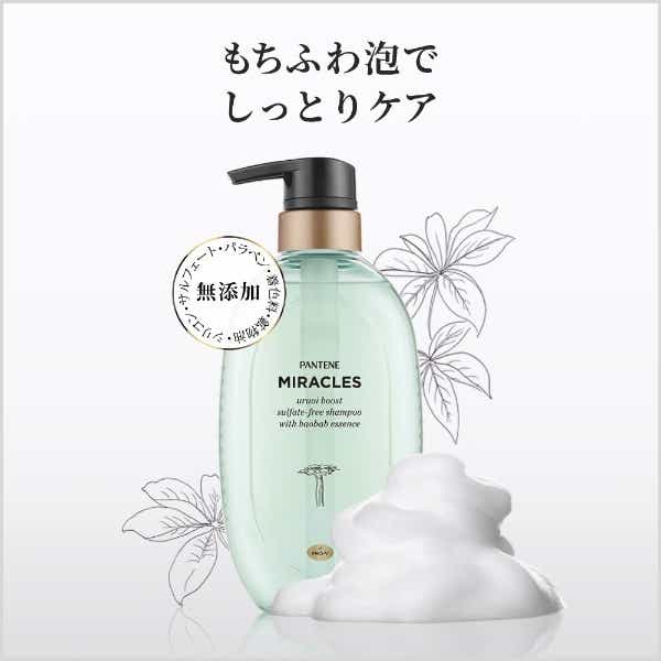 PANTENE（パンテーン）ミラクルズ うるおいブースト シャンプー ポンプ 