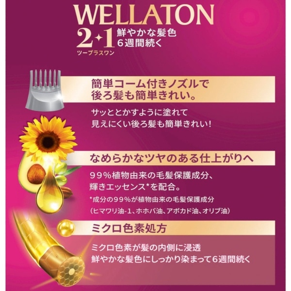 WELLATON（ウエラトーン）2＋1 ミルキーEX 6B やや明るいピュア