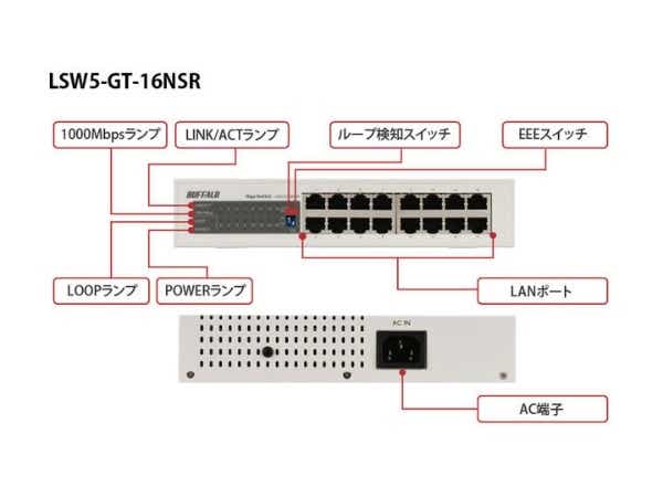 スイッチングハブ [16ポート /1Giga対応] ホワイト LSW5-GT-16NSR