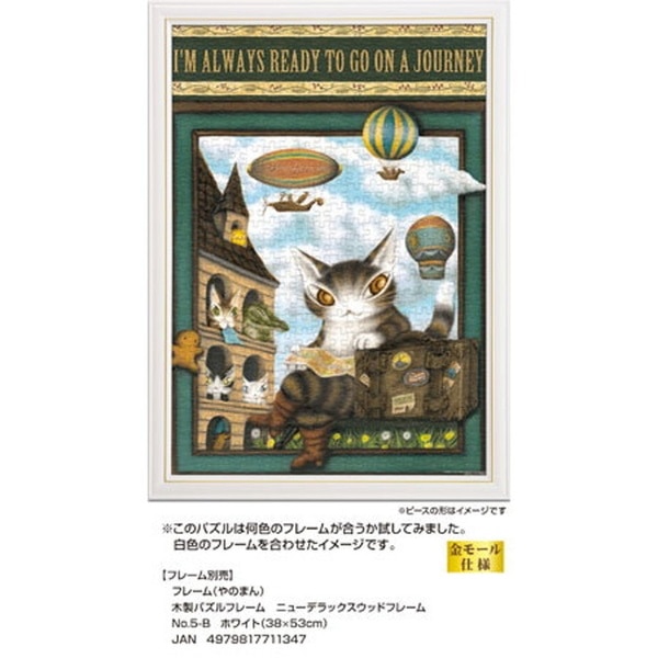 ジグソーパズル 05-1077 わちふぃーるど いつだって旅に出る用意はでき