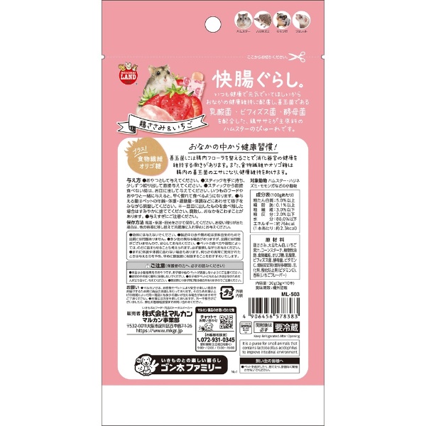 快腸ぐらし ハムスターのぴゅーれ 鶏ささみ＆いちご 3g×10本(ML-503KG