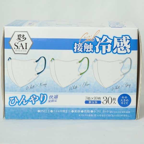 彩（SAI）立体冷感マスク やや大きめサイズ 30枚入 個包装 3色入り