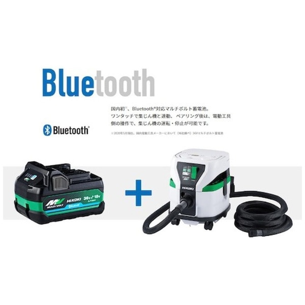 HiKOKI 新マルチボルト蓄電池 Bluetooth付 （2．5Ah／4．0Ah