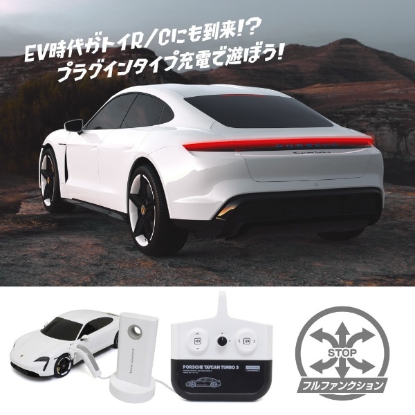 ラジコン R/C TK003 ポルシェ タイカン ターボ S EV ステーション