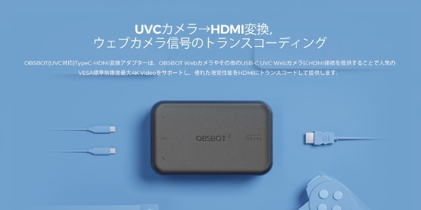 UVCウェブカメラ用 TypeC-HDMI変換アダプター 2nd Gen ブラック