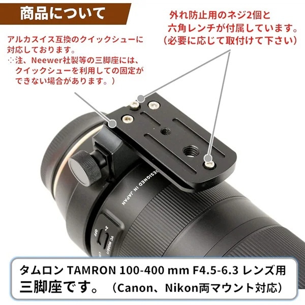 三脚座 For TAMRON 50-400mm F4.5-6.3 A067用 /TAMRON 100-400mm F4.5 