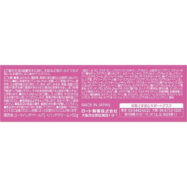 メンソレータム ハンドベールエアタッチ 50g さくらの香り(ﾊﾝﾄﾞ