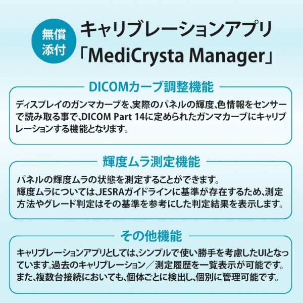 MediCrystaシリーズ専用 キャリブレーションセンサー (Windows11対応 