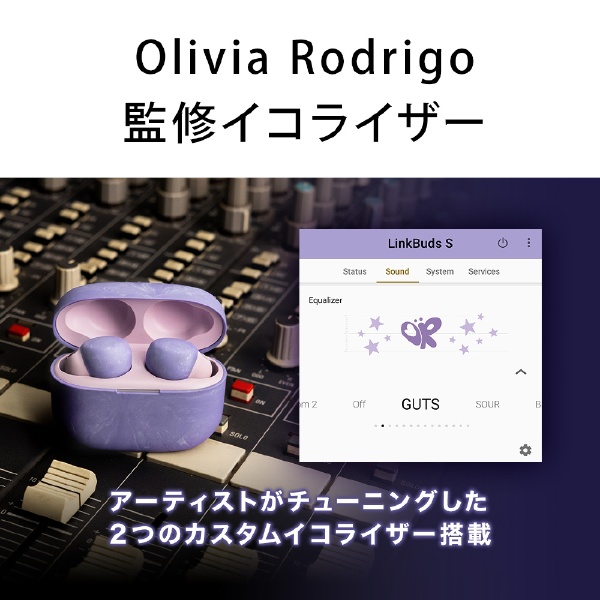 フルワイヤレスイヤホン 「LinkBuds S × Olivia Rodrigo」オリヴィア