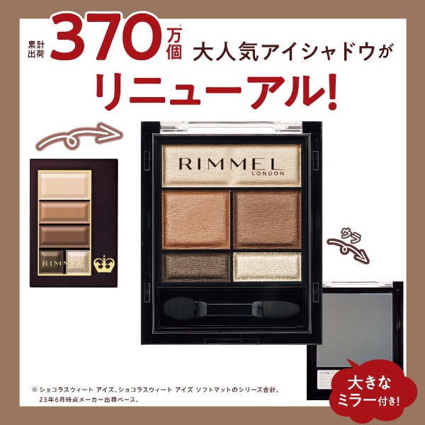 RIMMEL（リンメル）ワンダー スウィート アイシャドウ ソフト