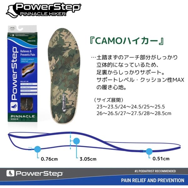 パワーステップ インソール CAMOハイカー 25～25.5cm(11256