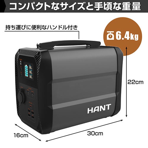 HANT ポータブル電源 500Wh/300W HAPPEB50 [リチウムイオン電池 /10
