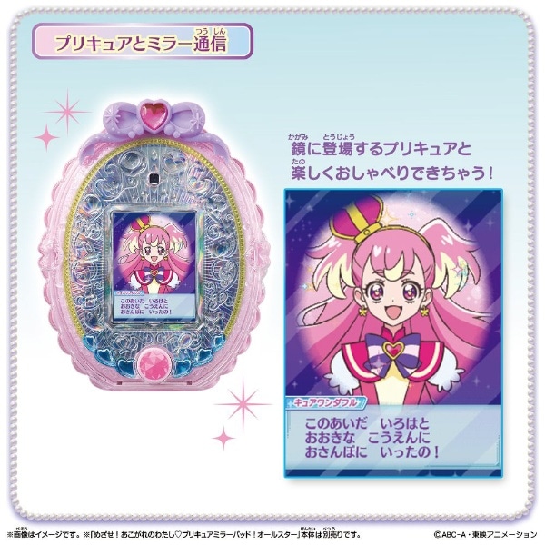 わんだふるぷりきゅあ！ プリキュアミラーパッド わんだふるぷりきゅあ