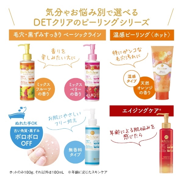 DETクリアブライト&ピールピーリングジェリー(180ml) 〔ミックス