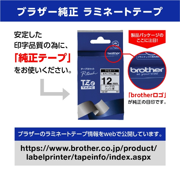 ブラザー純正】ピータッチ ラミネートテープ TZe-MQP35 幅12mm (白文字