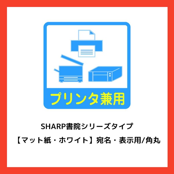 パソコンプリンタ＆ワープロラベルシール プリンタ兼用 ホワイト 28180