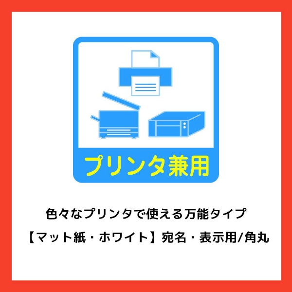 ラベルシール プリンタ兼用 ホワイト 28844 [A4 /100シート /12面 /マット](ホワイト): ビックカメラ｜JRE MALL